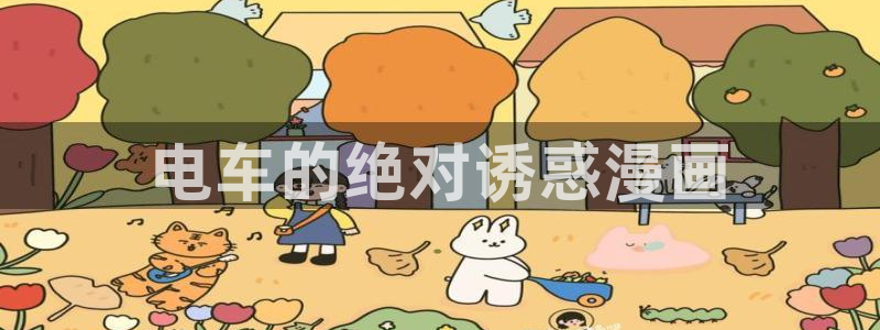 汗汗漫画在线漫画