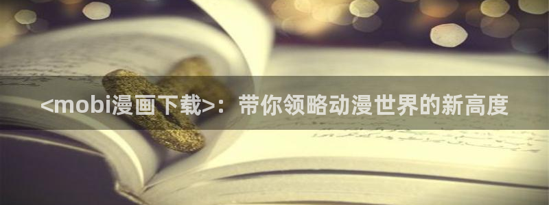 汗汗漫画在线首页