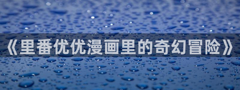 韩国无遮挡免费漫画汗汗漫画