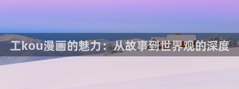 汗汗漫画登录首页