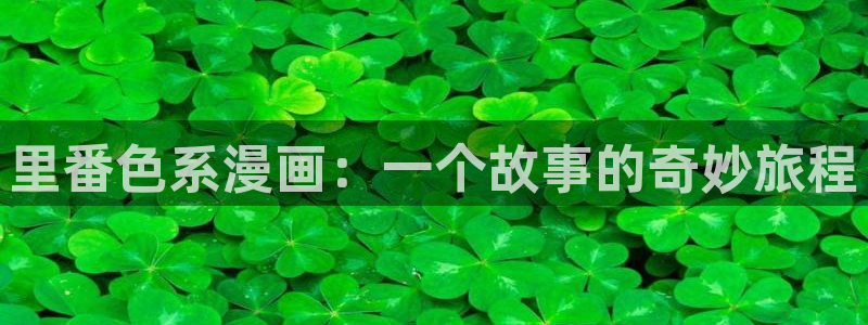 汗汗漫画免费下载