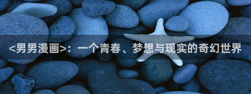 汗汗漫画免费下拉式漫画